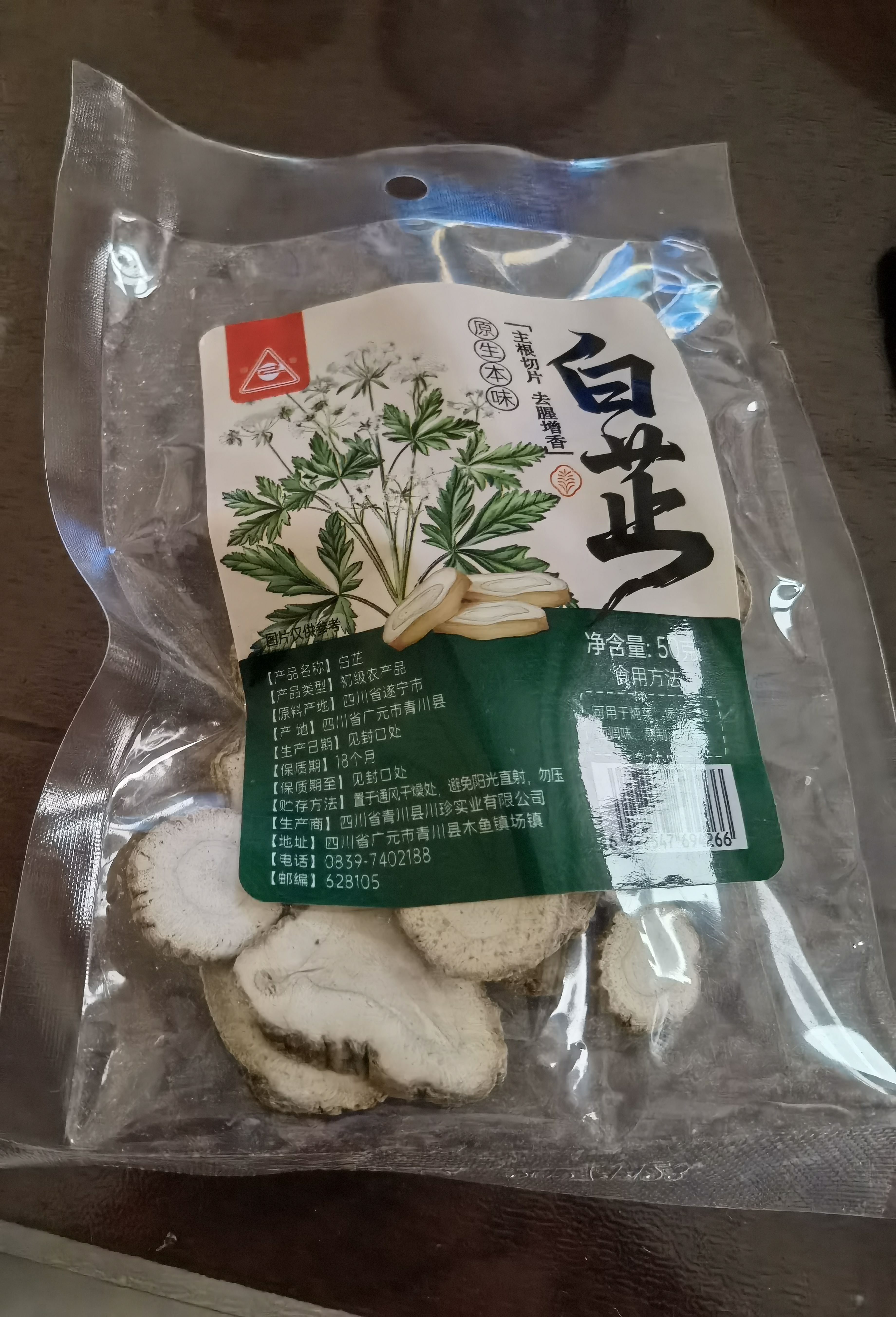 川珍白芷50g【配料干净】四川原产烧炖卤料羊肉煲汤材料香辛调味佐料 实拍图