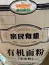 亲民食品北大荒有机面粉10斤 中筋多用途包子馒头面条家庭装 实拍图