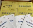 快乐读书吧四年级上册指定阅读：中国古代神话+希腊神话故事+山海经+世界神话传说（套装共4册） 开学季 实拍图