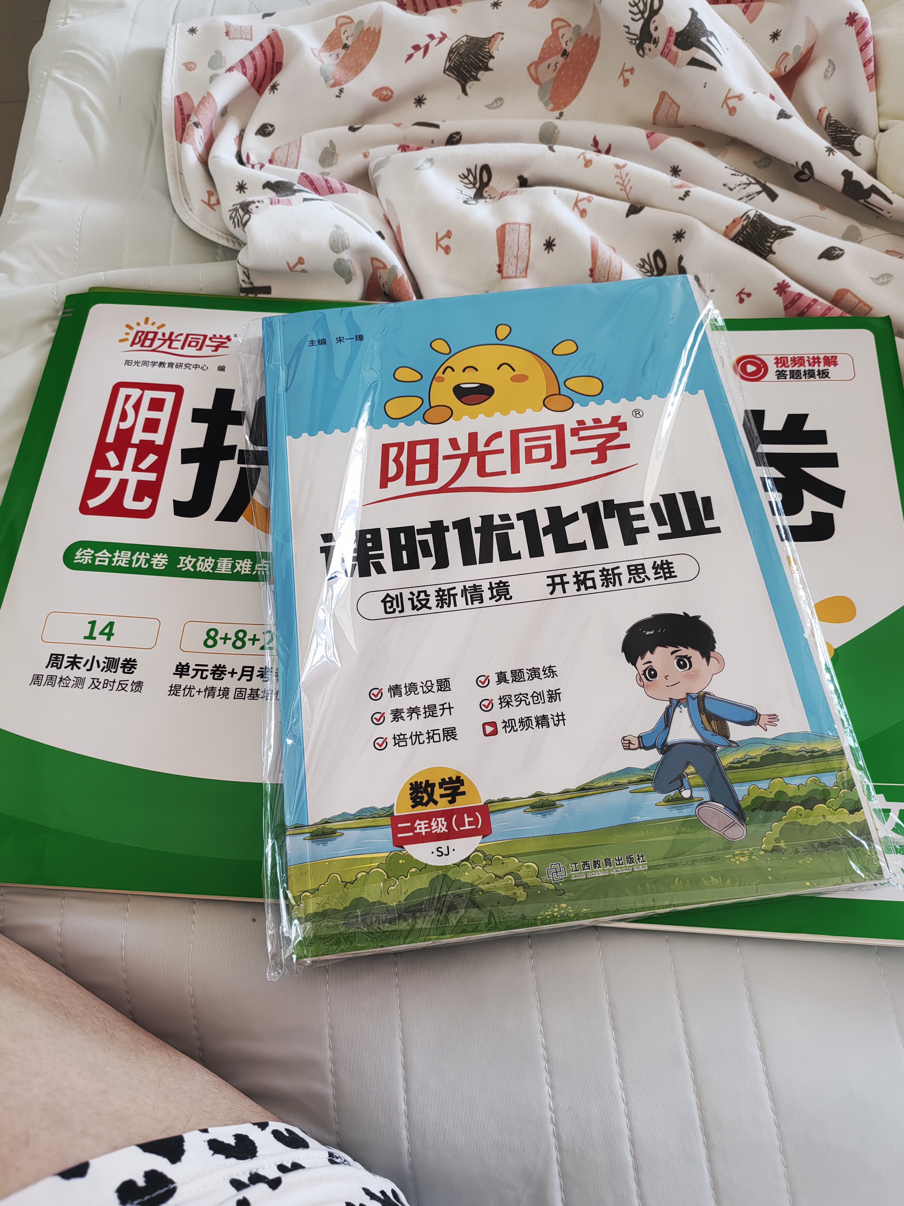 阳光同学 2026秋新版 课时优化作业二年级上册数学苏教版同步训练 小学2年级同步教材练习册全套一课一练课时作业本课课练 实拍图