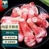 往来白丁 内蒙古羊棒骨2斤净重 新鲜羔羊肉腿羊筒骨带肉火锅食材生鲜    实拍图