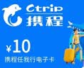 【谨防刷单诈骗】携程10元电子卡全国通用 携程任我行礼品卡机票酒店折扣黑钻练级 一手货源 全国通用 实拍图