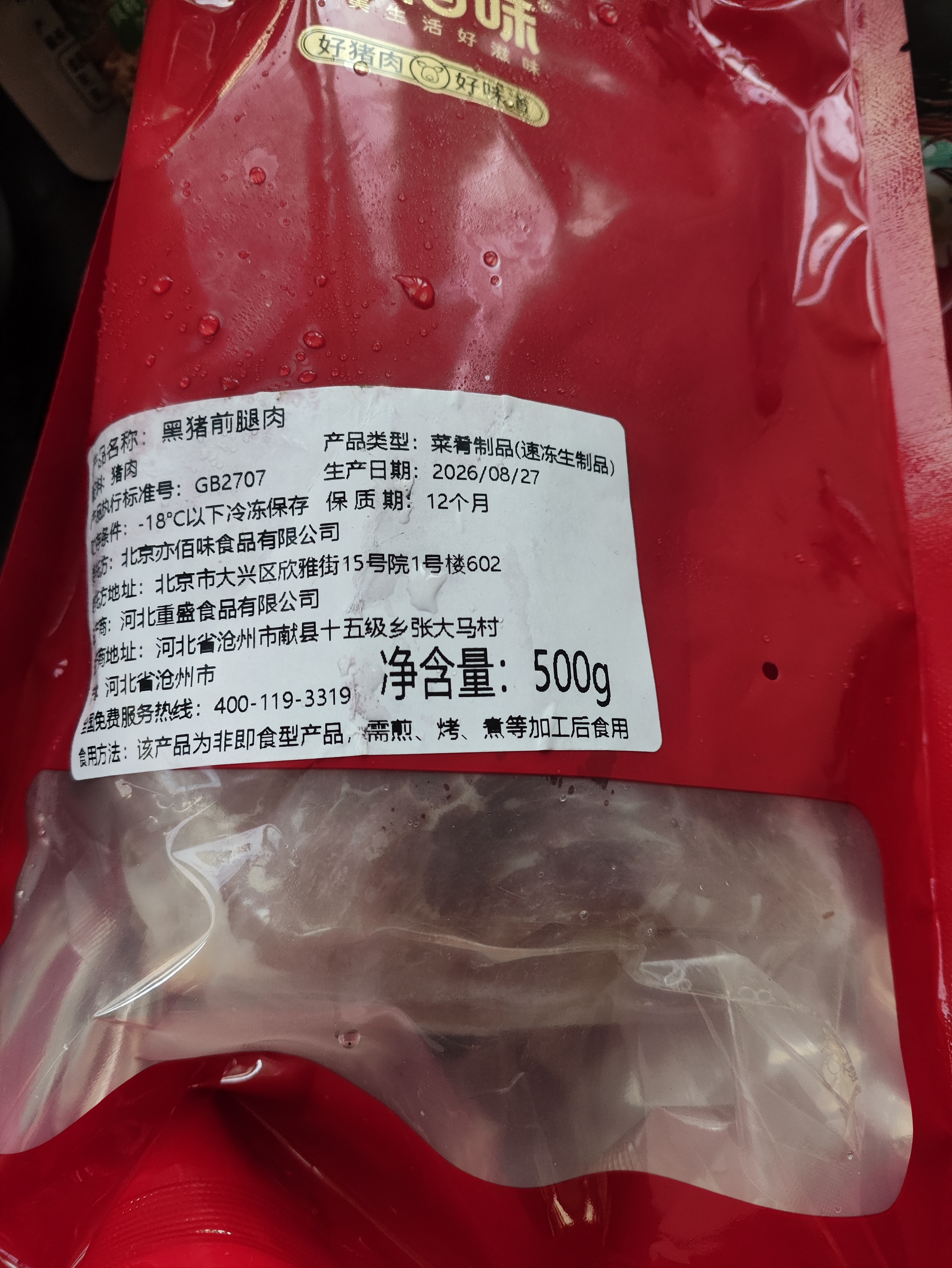 亦佰味黑猪前腿肉 原切无添加 猪腿肉 生鲜冷冻 净重4斤500g*4 源头直发 实拍图