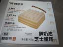 鲜京采纯粹美味鲜奶油芝士蛋糕400g/6寸 动物奶油冰淇淋零食中秋 实拍图