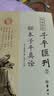 秘本子平真诠 正版四库存目子平汇刊2 沈孝瞻 郑同校注 华龄出版社 单本：秘本子平真诠 晒单实拍图
