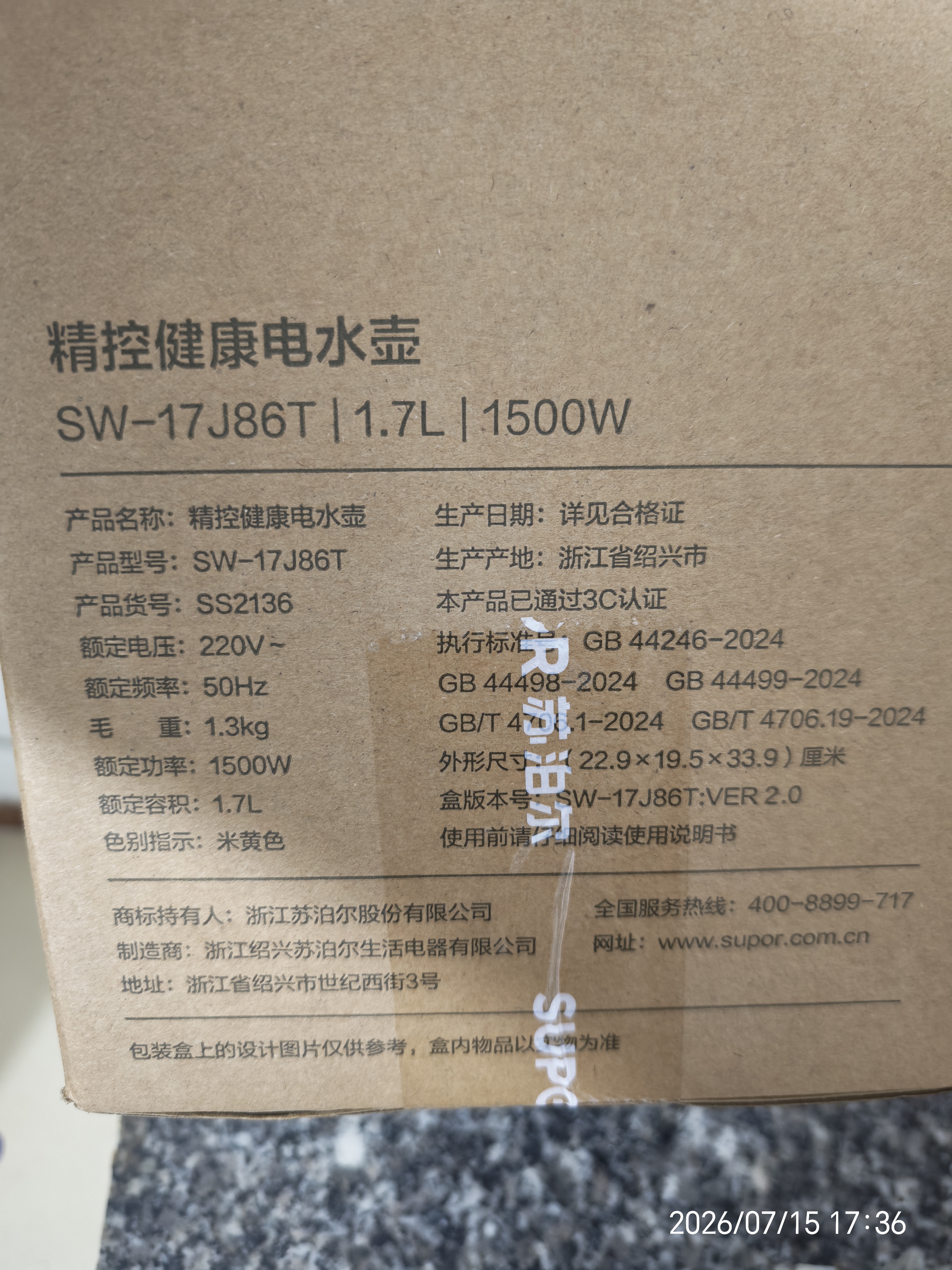 苏泊尔（SUPOR）烧水壶纯钛内胆0涂层 彩屏触控 多段调温保温 调奶器 恒温水壶 1家用电热水壶SW-17J86T 实拍图