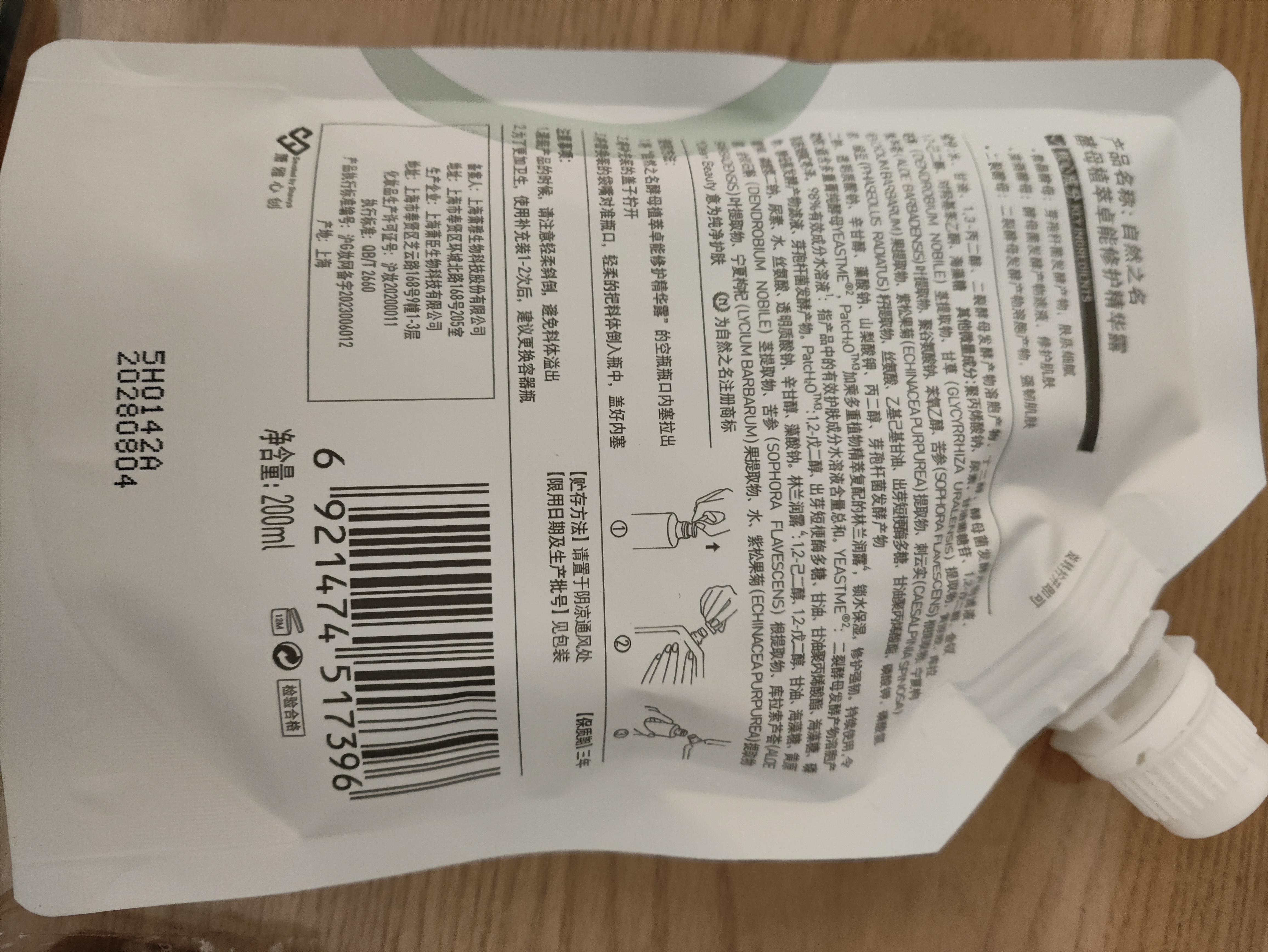 自然之名酵母水爽肤水精华露 保湿修护湿敷水200ml+补充装200ml礼物 实拍图