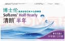 博士伦清朗进口半年抛透明隐形眼镜2片装水润舒适850度 军训透气隐形 实拍图