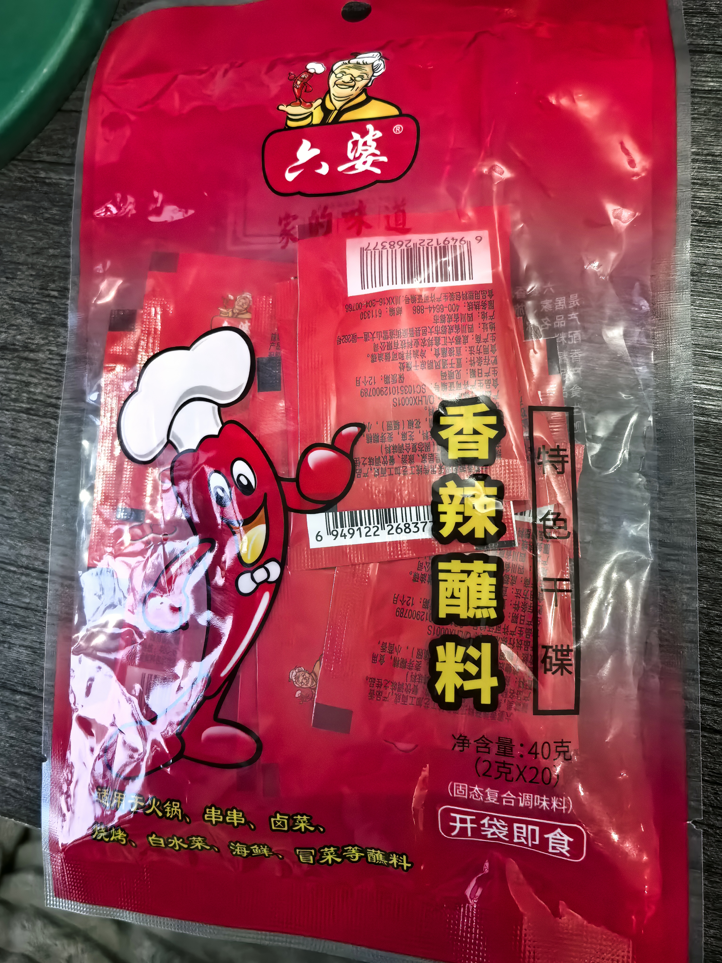 六婆香辣蘸料2g*20袋 火锅蘸料 特色干碟辣椒面 独立包装 凉拌调料 实拍图
