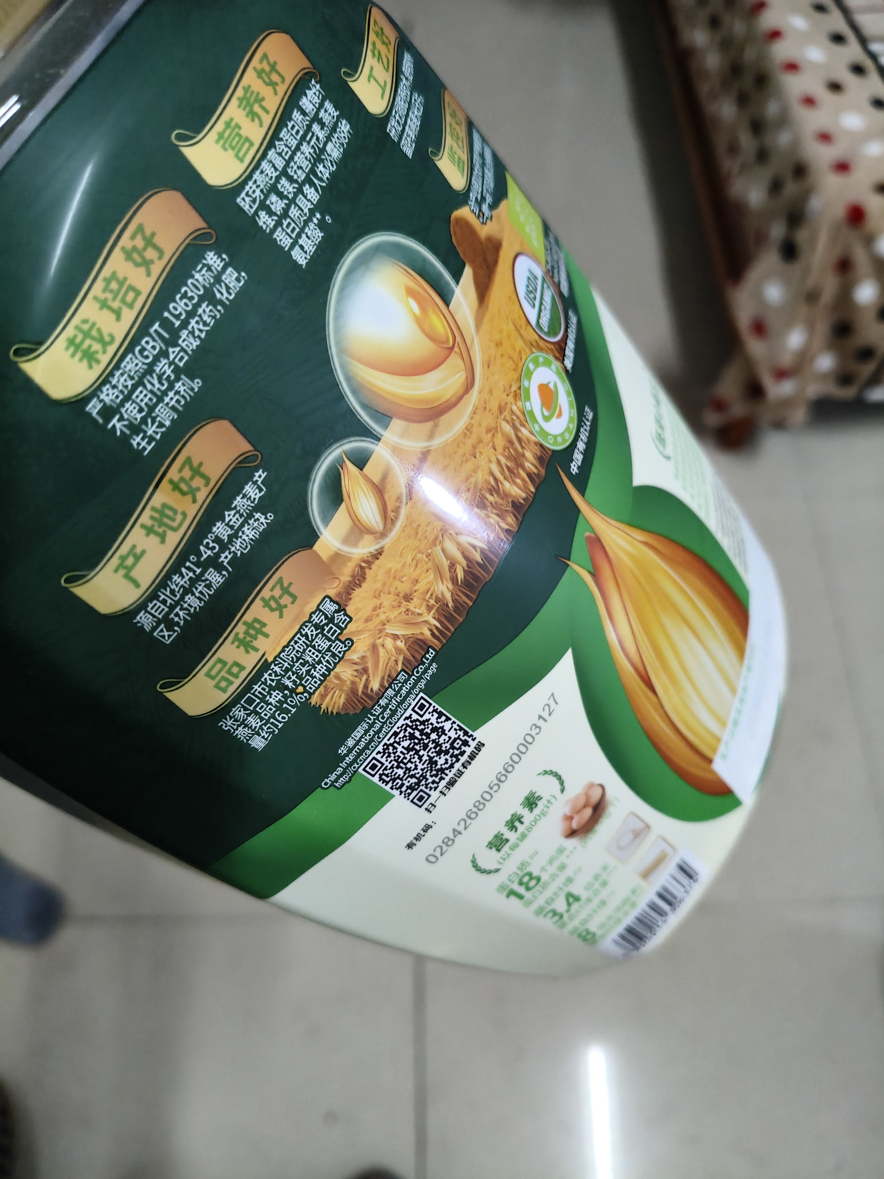 西麦有机胚芽燕麦片桶装800g 家庭装高蛋白质营养早餐0添加蔗糖 实拍图