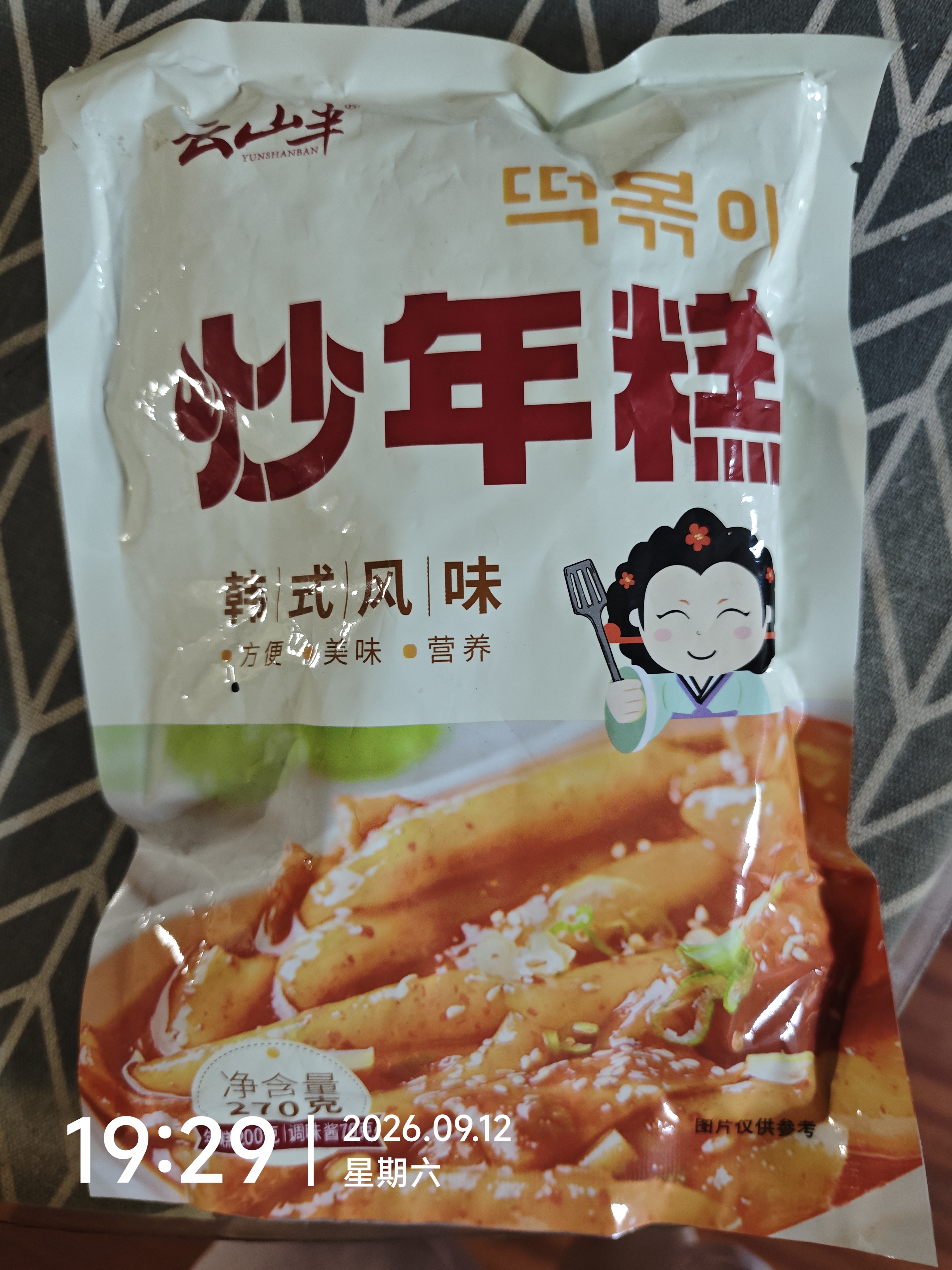 云山半韩式炒年糕条含酱料270g 部队火锅食材方便菜韩餐配料年糕速食 实拍图