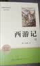 西游记(全2册)七年级上册语文教材课外阅读名著原著正版无删减完整版初中语文课外读物初一名著阅读书籍七年级必读课外阅读必读初中语文配套阅读赠考点手册开学季名师推荐 实拍图