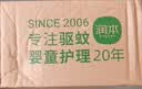 润本蚊香液电蚊香液驱蚊液45ml*5瓶+1个加热器驱蚊防蚊液蚊香无香型 实拍图