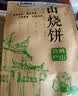 麦酥园 黄山烧饼450g安徽特产烧饼梅干菜扣肉早餐零食面包糕点独立包装 实拍图