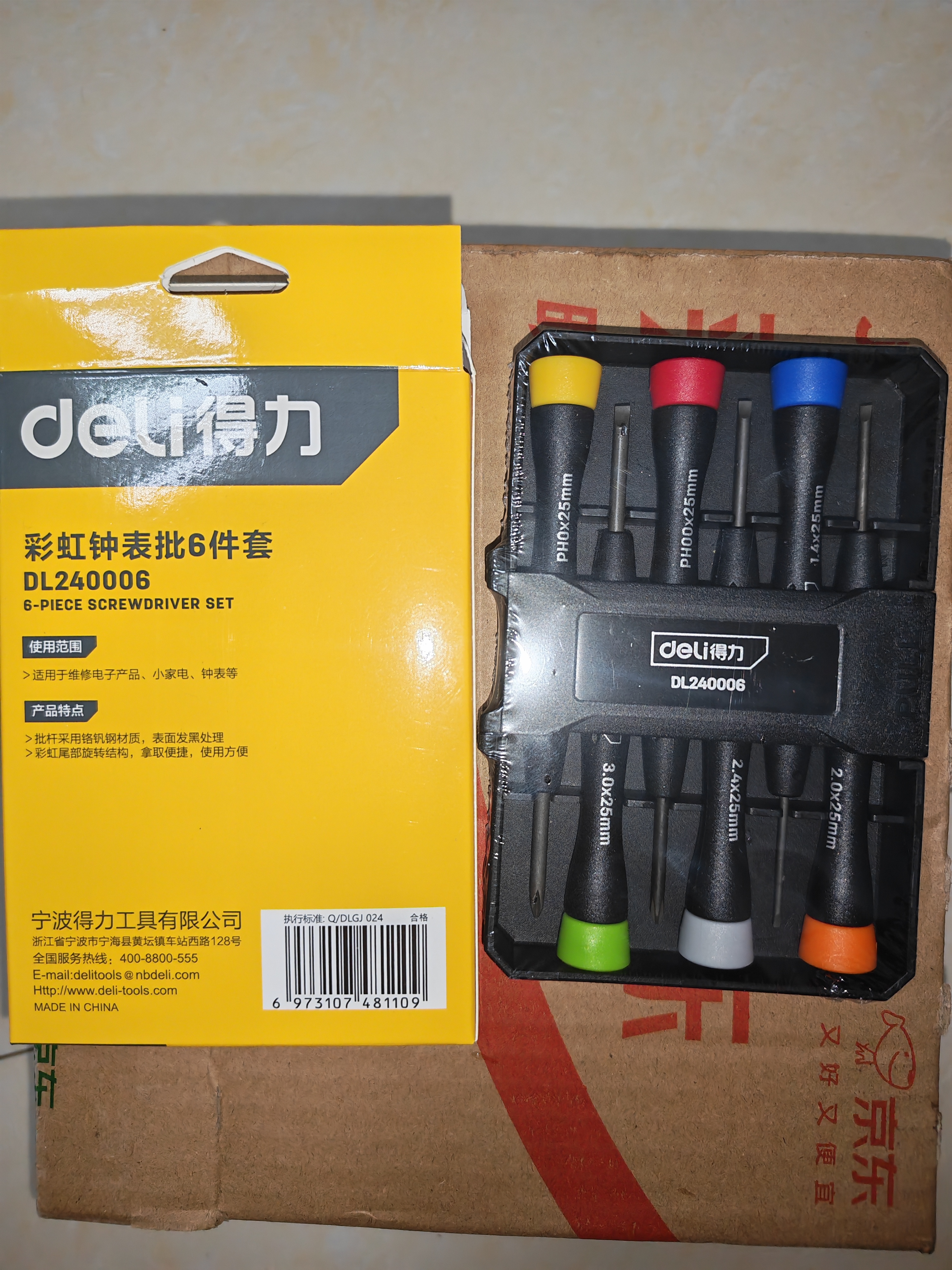 得力（deli）螺丝刀套装小十字一字螺丝批精密彩虹螺丝刀钟表眼镜螺丝刀6件套 实拍图