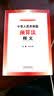 中华人民共和国预算法释义 实拍图