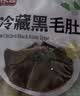 潮夫道冷藏黑毛肚250g 川渝涮火锅食材毛肚牛杂千层肚牛百叶生鲜 实拍图