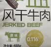 蒙都低盐风干牛肉干488g 疯狂动物城联名款0防腐*高蛋白低脂保真牛肉 实拍图