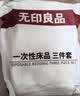 无印良品一次性床品四件套床单被罩枕套住酒店旅行床品出差压缩浴巾组合装 实拍图