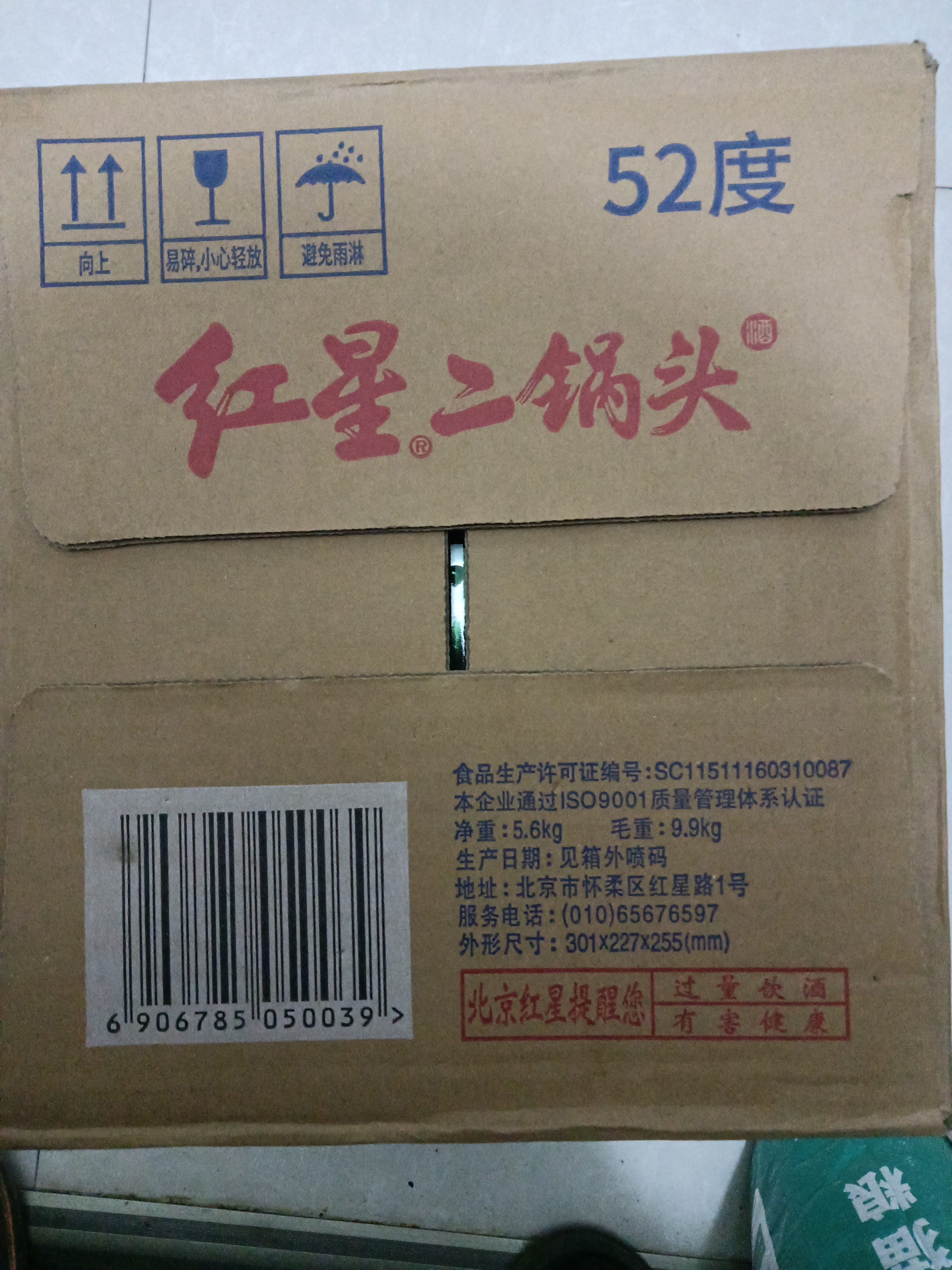 红星二锅头 大二 清香型白酒 52度 500ml*12瓶 整箱装 纯粮 实拍图