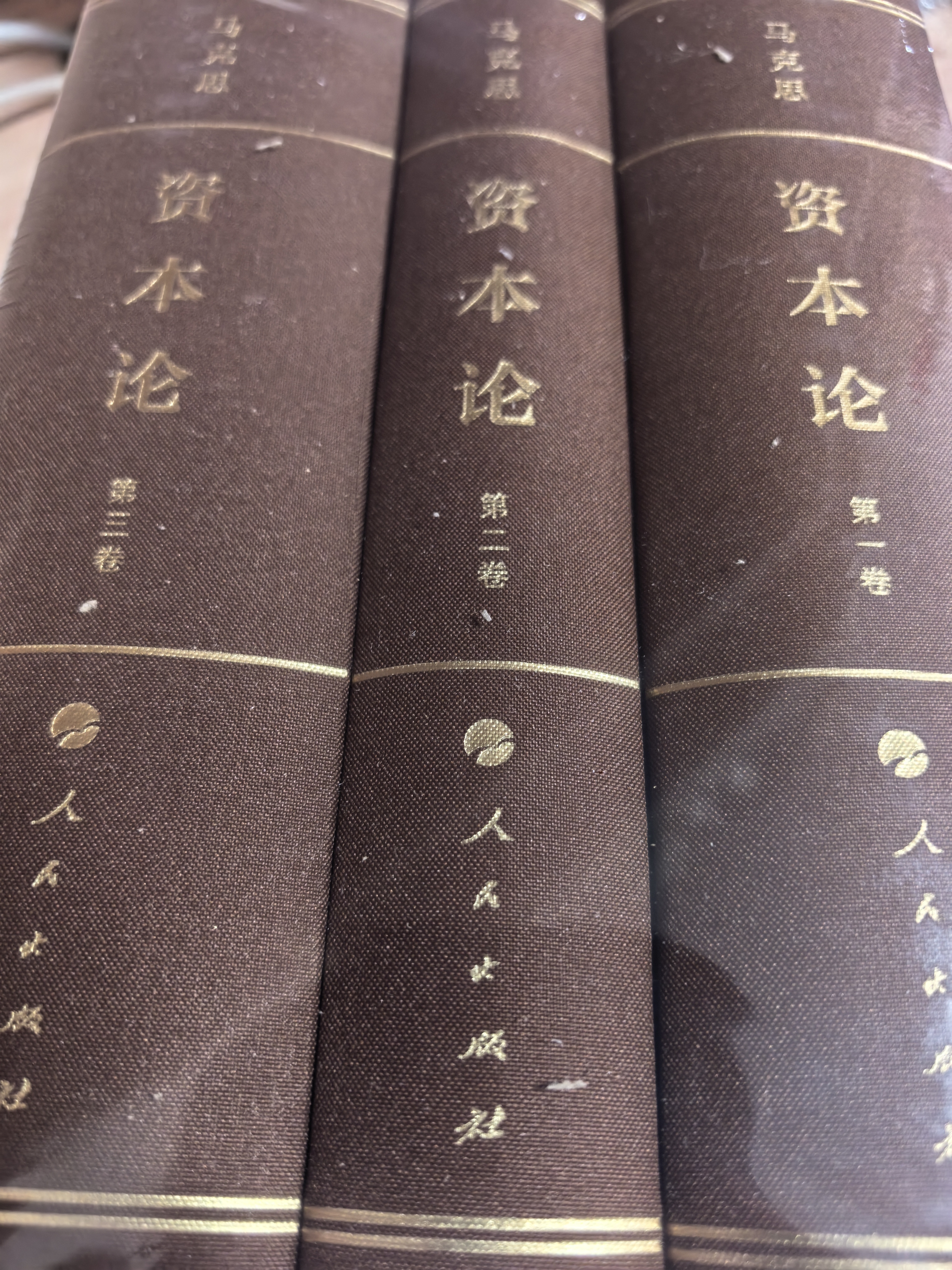 资本论纪念版（32开普精装）（套装全3册） 实拍图