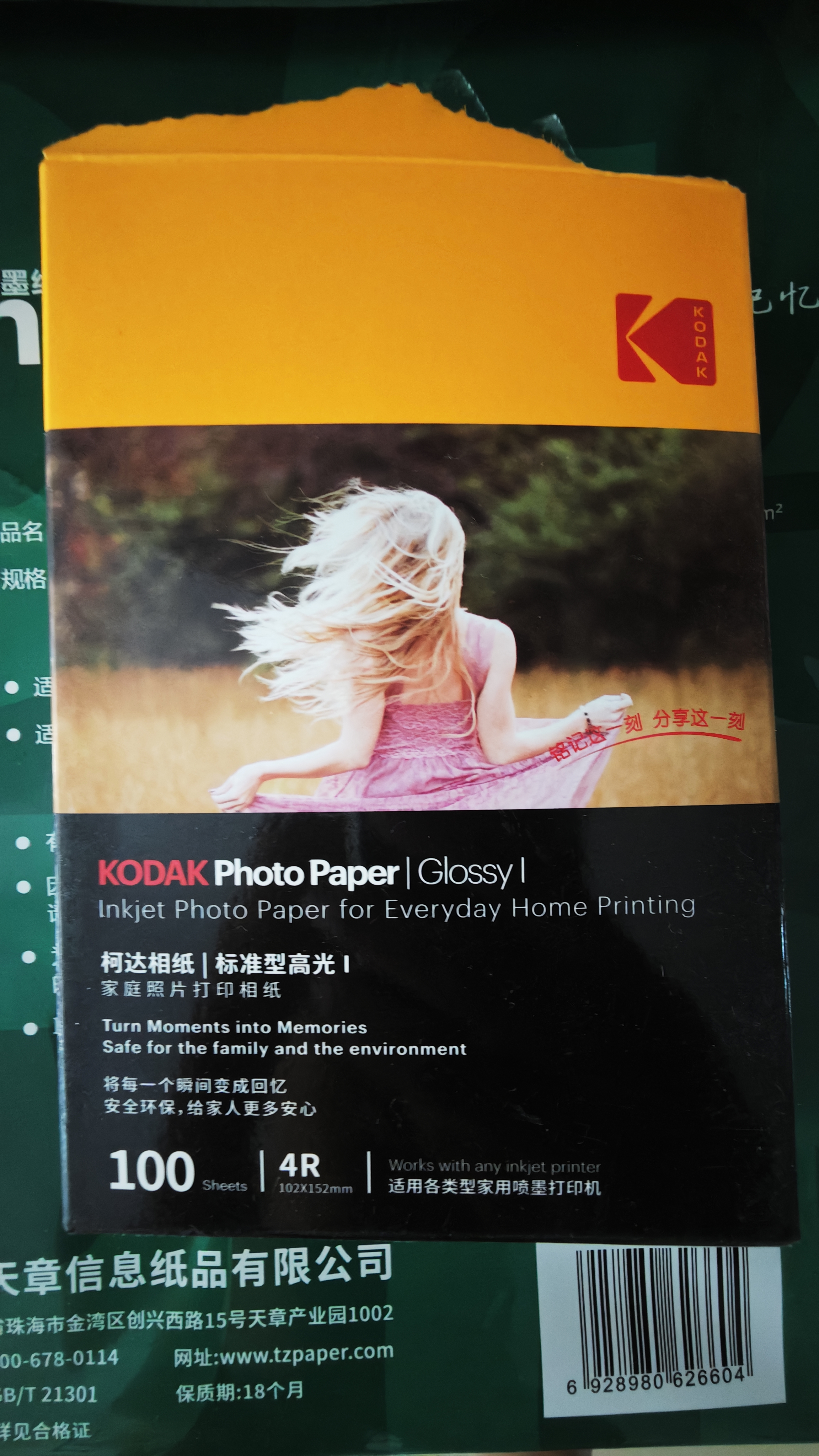 KODAK柯达 4R/6英寸 200g 家用型高光面打印相片纸/喷墨打印照片纸/相纸 100张装989 实拍图