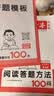 一本小学语文阅读答题方法100问四年级 2026小学阅读理解万能答题模板考点归纳真题阅读训练100篇 开学季 实拍图