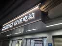 ZEEHO极核AE4 SE高性能电摩电动摩托车通勤代步外卖大踏板空间长续航铅酸智能电动车 AE4 SE铅酸72V23AH【到店选色】 实拍图