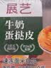 展艺牛奶蛋挞皮480g 24个装 不加一滴水 空气炸锅烤箱烘焙早餐半成品 实拍图