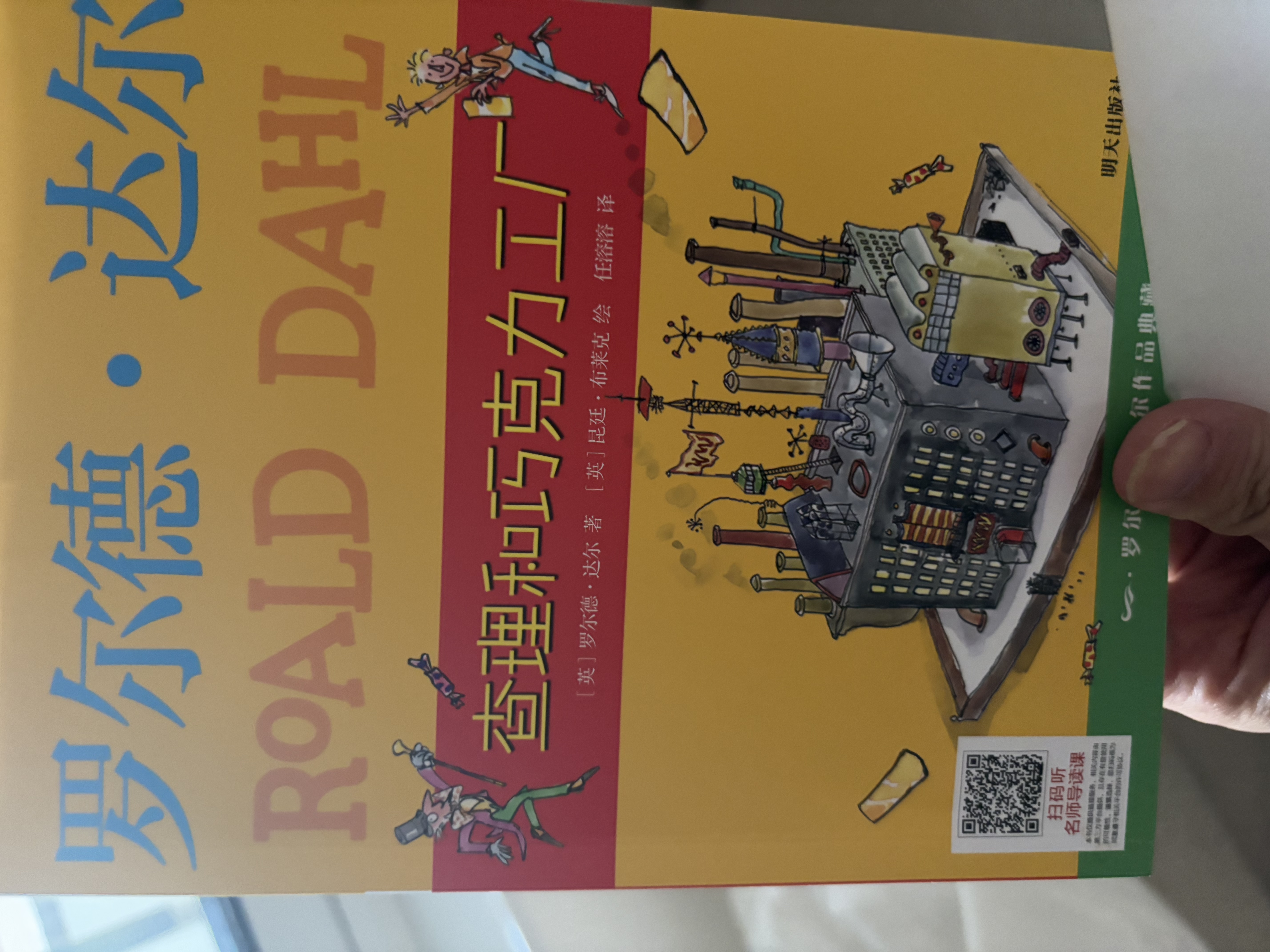 【正版包邮 系列自选】罗尔德达尔作品典藏全套13册可选 了不起的狐狸爸爸查理和巧克力工厂女巫好心眼儿巨人查理和大玻璃升降机玛蒂尔达好小子独闯天下詹姆斯与大仙桃世界冠军丹尼魔法手指等 【赠名师导读课】全 实拍图