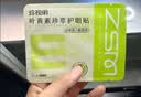 珍视明叶黄素珍萃护眼贴15对/盒清凉敷贴中老年男女通用冷敷眼膜贴 实拍图