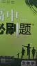 2027高中必刷题 高一上 英语 必修 第一、二册合订 外研版 狂K重点教材帮学霸一遍过同步天天练一本练习册 理想树 实拍图