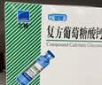 三精复方葡萄糖酸钙口服溶液10ml*90支液体钙非葡萄糖酸钙铁锌0-3-4-17岁儿童青少年长个子补钙非钙片全龄段可喝 实拍图