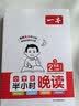 一本小学生半小时晚读二年级上学期（全4册）2026秋语文阅读作文同步教材主题免费音频好词好句费曼 开学季 实拍图