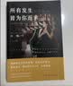 所有发生 皆为你而来 国学践行者“小焓”的传统文化精华之作 疗愈心灵的礼物 修心修行国学智慧书籍 实拍图