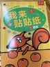 BANGSON我来贴贴纸书儿童贴纸玩具宝宝早教贴贴画送男女孩生日礼物 2-3岁 实拍图