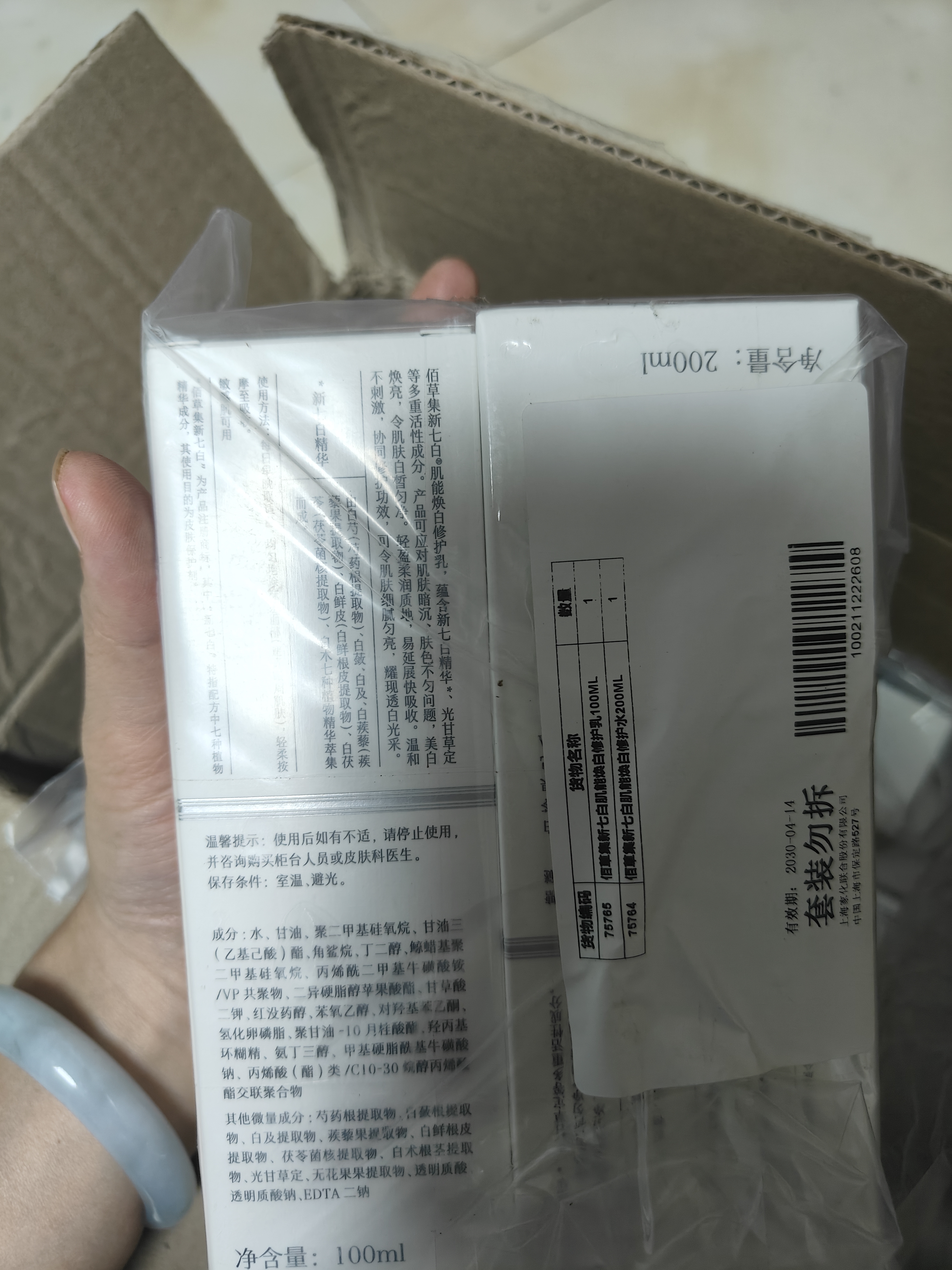 佰草集【买1套送1套】新七白美白水乳护肤套装去黄祛斑提亮 生日礼物 实拍图