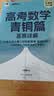 新东方2027高考数学朱昊鲲基础2000题青铜篇疾风篇王者篇课本篇朱昊鲲数学讲义真题全刷高中数学必刷题高三一二轮复习冲刺 现货【菜鸟救生圈】27版 青铜篇 实拍图