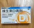 星鲨维生素D滴剂 30粒*5盒【150粒】维生素d3儿童3-12岁1-3岁婴幼儿0-6个月青少年11-17岁促钙吸收全年龄段可用 实拍图