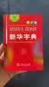 新华字典第12版单色本赠新华词典数字版1年使用权 商务印书馆2025年新版中小学生语文常备工具书 可搭购教材教辅现代汉语词典古汉语常用字字典牛津高阶英语词典作文书成语古代汉语词典 开学季 实拍图