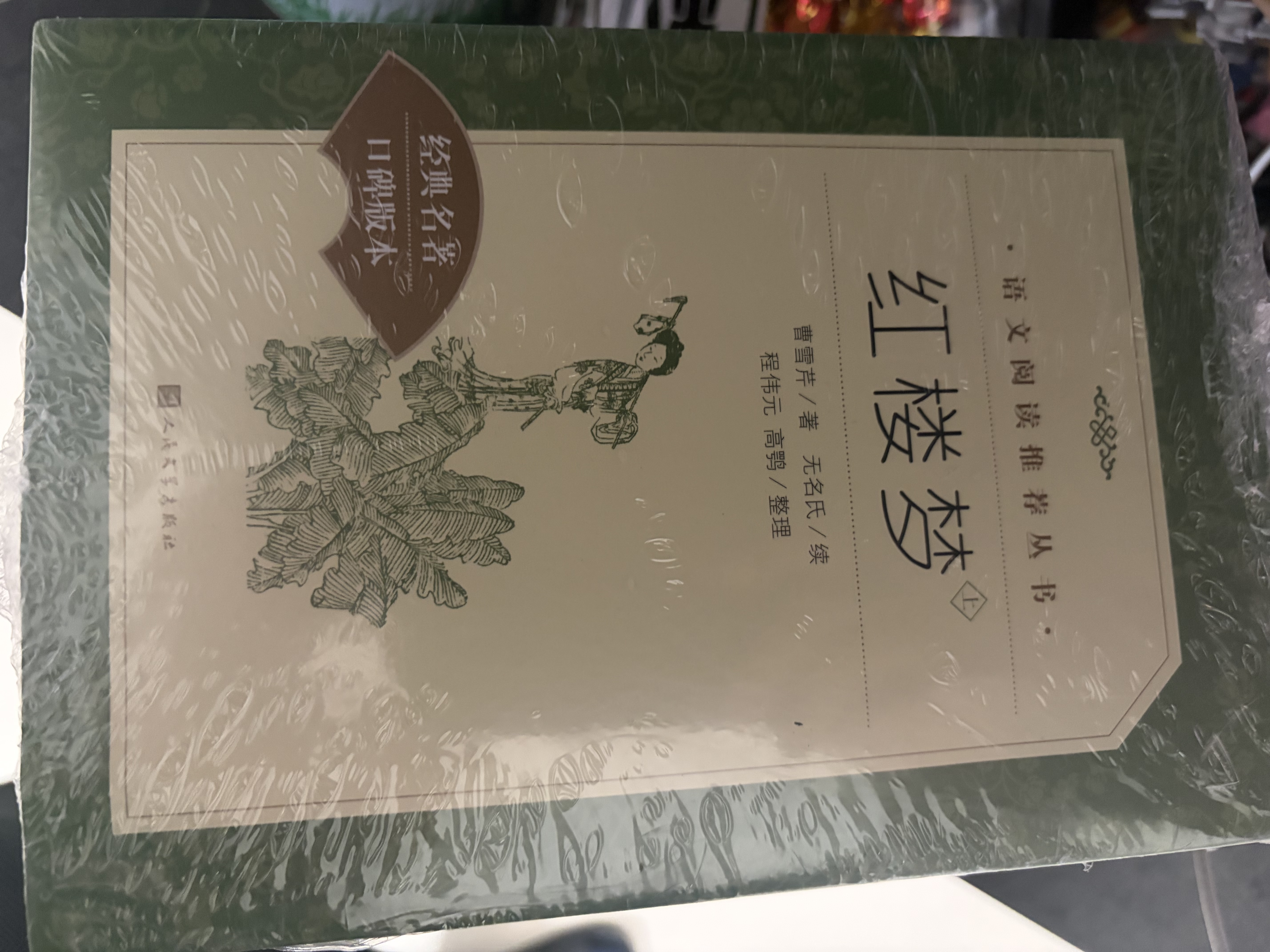 四大名著（红楼+西游+水浒+三国 套装共8册）（《语文》推荐阅读丛书 人民文学出版社） 开学季 实拍图