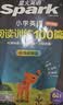2027星火小学英语阅读训练100篇阅读理解专项训练书小学英语阅读强化训练100篇五年级英语阅读理解每日一练组合训练阶梯训练三年级四年级六年级小升初学生全国通用课外阅读题拓展训练 【六年级英语提升3件 实拍图