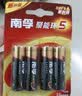 南孚5号电池12粒 五号碱性 聚能环5代 适用燃气表/耳温枪/血糖仪/鼠标/遥控器/血压计/挂钟/智能锁等 实拍图