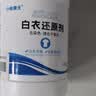 KIEWAS漂白剂白色衣物白衣服专用还原剂去黄去污渍神器增白漂白粉爆炸盐 实拍图
