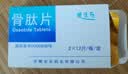 [顺达欣] 骨肽片40mg*24片/盒 五盒装 实拍图