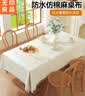 无印良品餐桌布防水防棉麻桌布纯色布茶几布书桌盖布90*140奶油白 实拍图