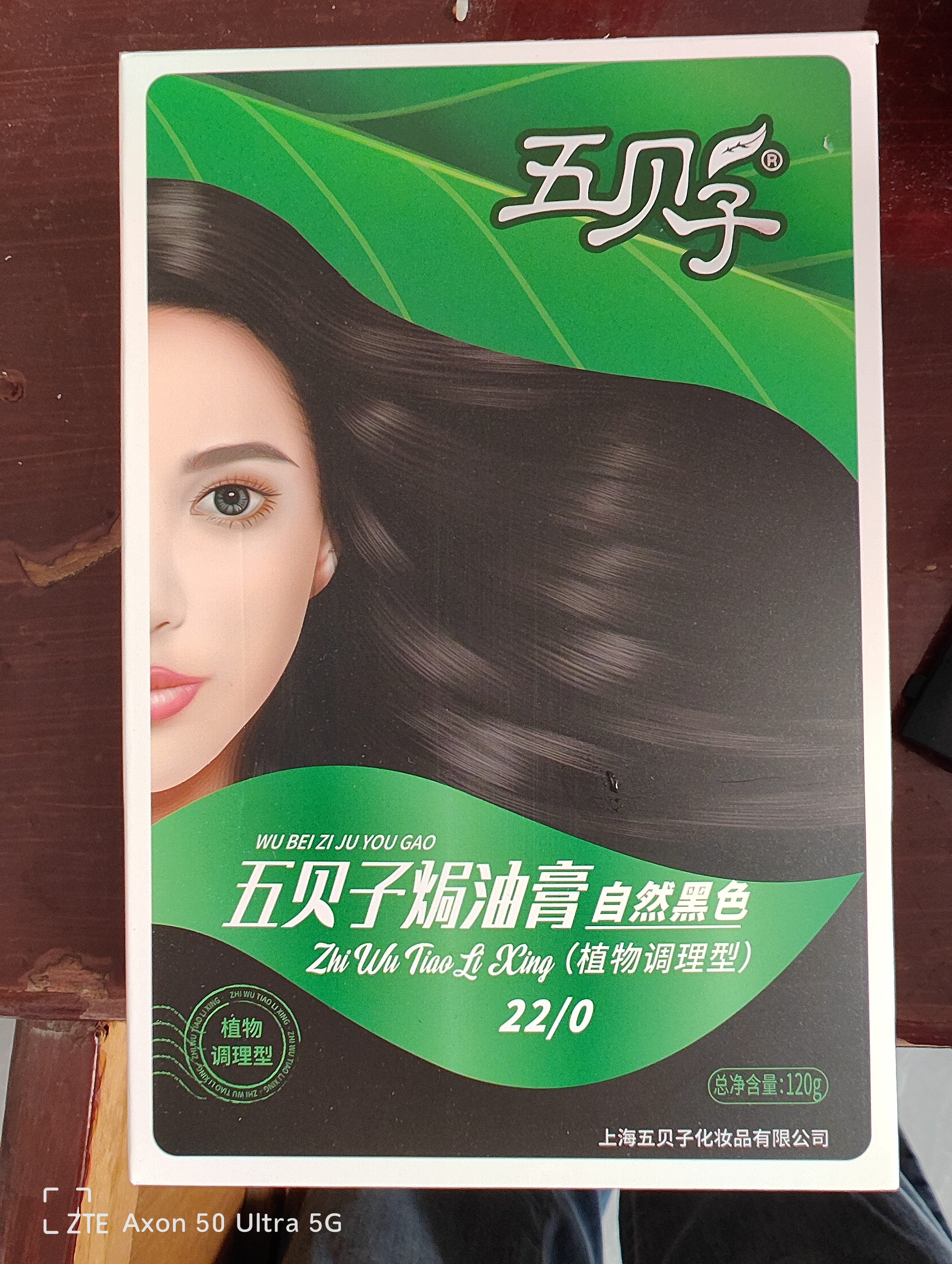 五贝子染发剂染头发霜焗油膏自然黑刺激小男女遮盖白发 自然黑22/0（盖白发） 实拍图