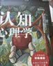 认知心理学（第4版） 认知心理学经典入门 傅小兰审校津巴多普通心理学认知记忆脑科学AI时代立身不可或缺的心理学基础学科 人邮普华出品 实拍图