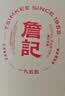 詹记桃酥新中式糕点原味桃酥260g*3盒老式零食安徽特产【源头直发】 实拍图