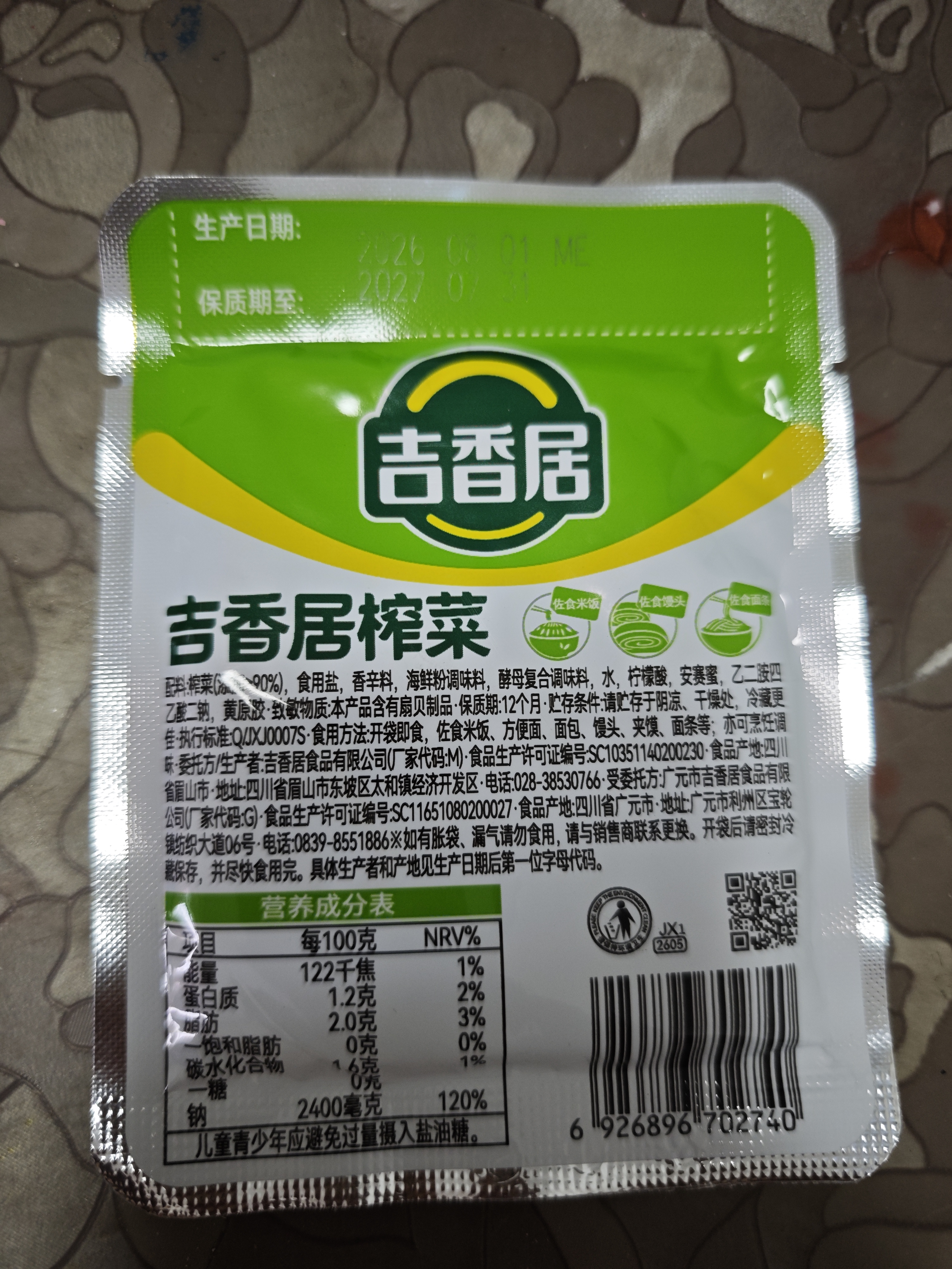 吉香居榨菜30g*10袋清淡早餐学生下饭菜小袋便携装咸菜即食腌菜 实拍图